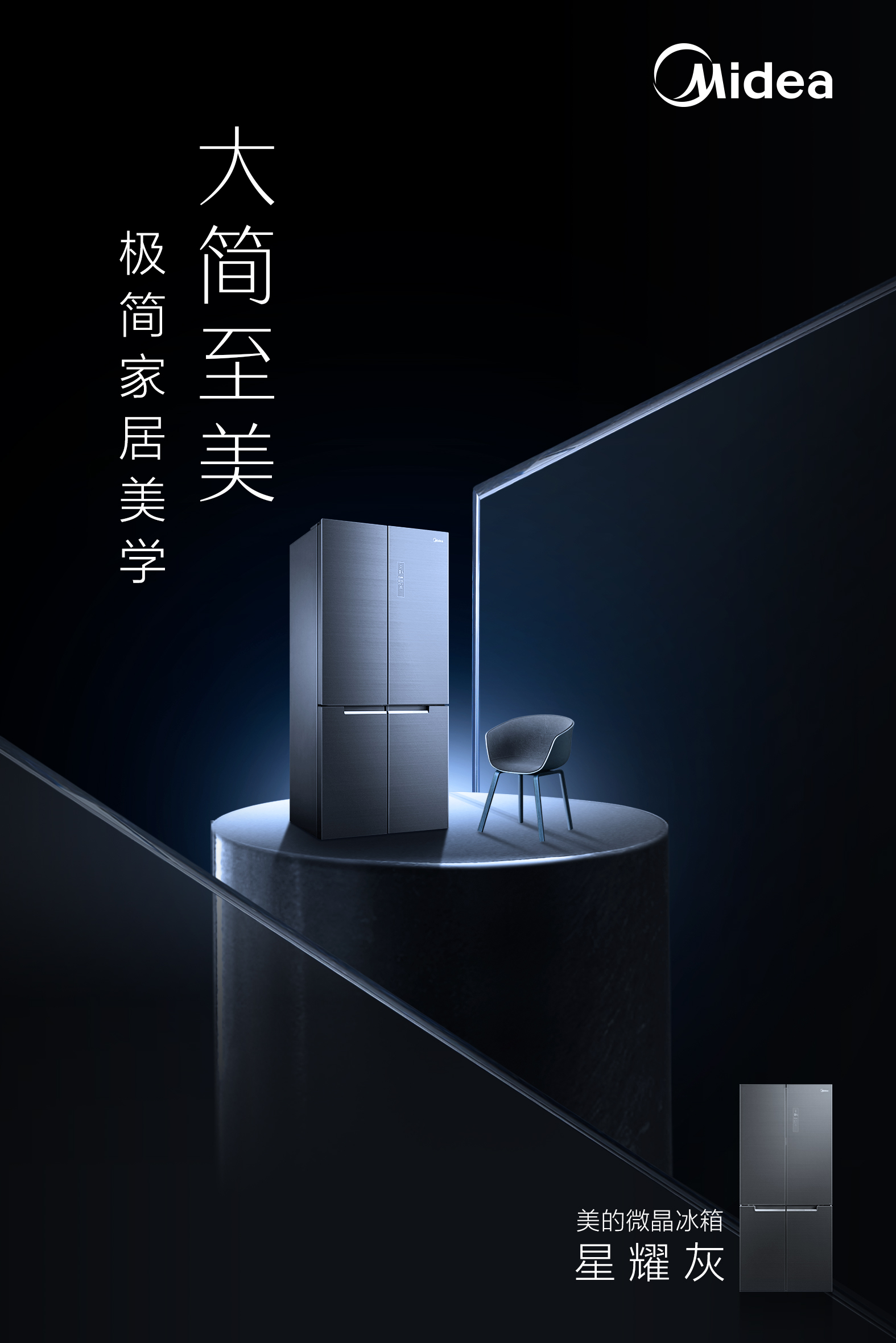在自我认知和否定的博弈中寻找答案 王玉涛携美的冰箱跨界_蜂蜜家居