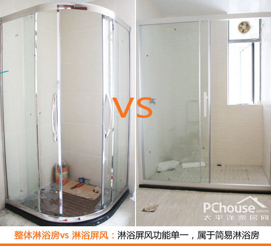 1,整体淋浴房vs 淋浴屏风